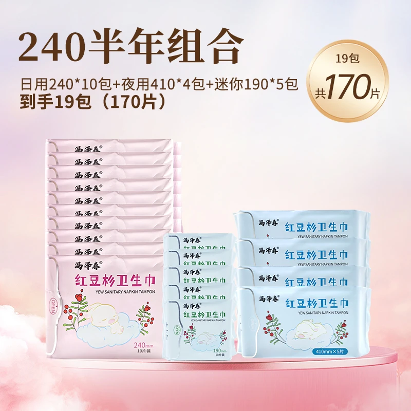 漏泽春240量少套组卫生巾姨妈巾亲肤柔软轻薄到手170片