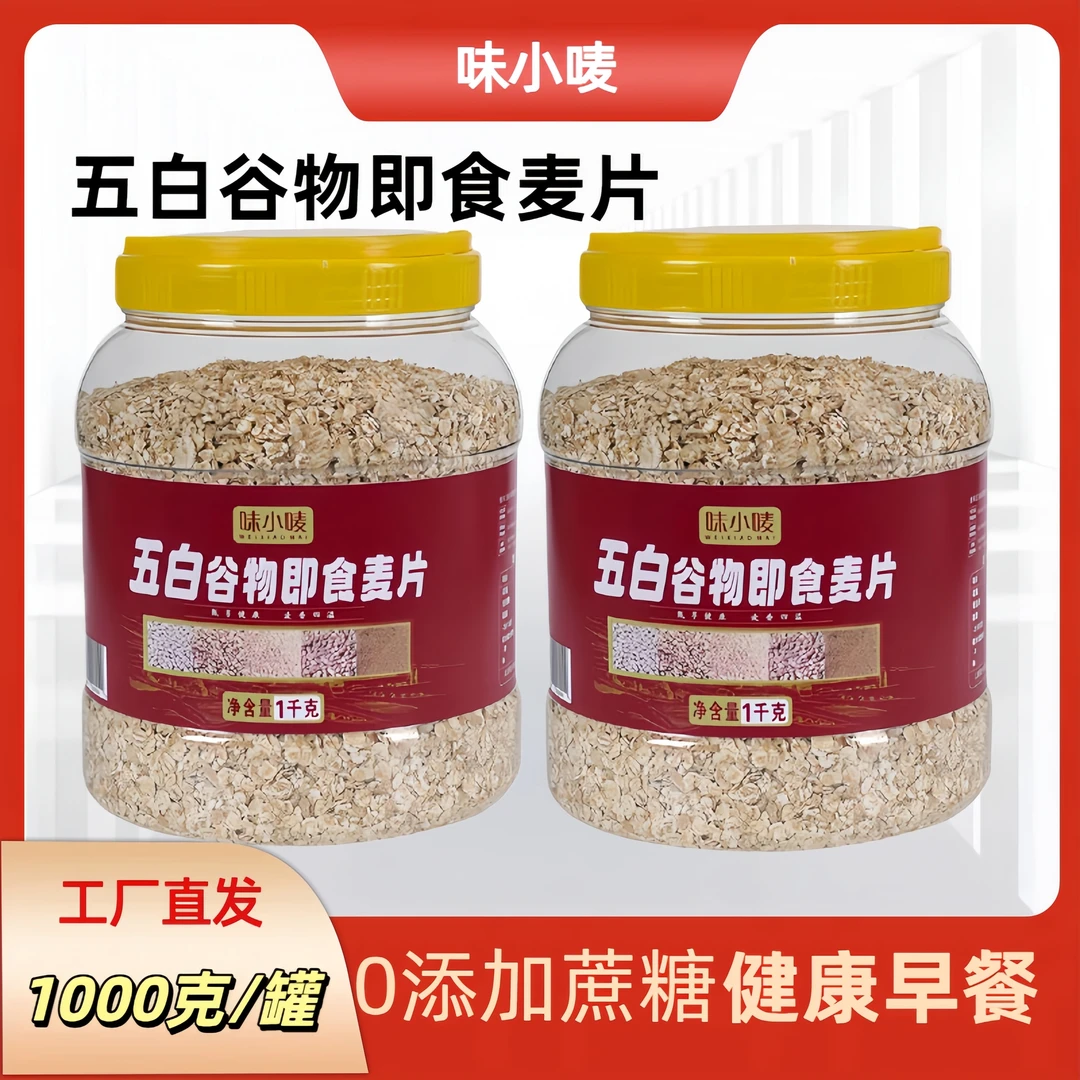 五白谷物原味燕麦片免煮冲泡即食健身代餐粗粮早餐中老年麦片早餐