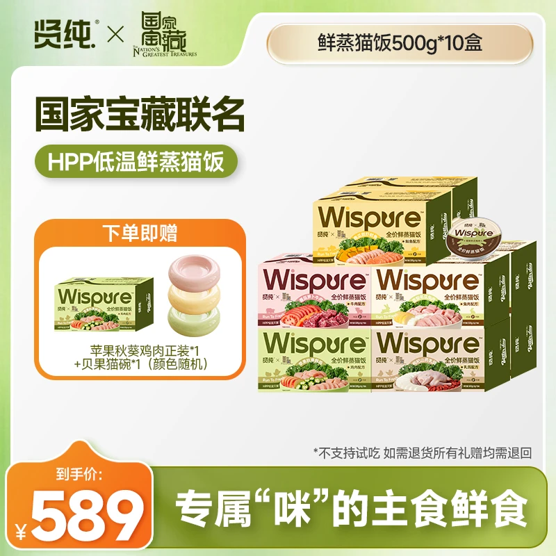 贤纯【国家宝藏联名】HPP鲜蒸猫饭全价湿粮补水十盒囤货装到手110罐