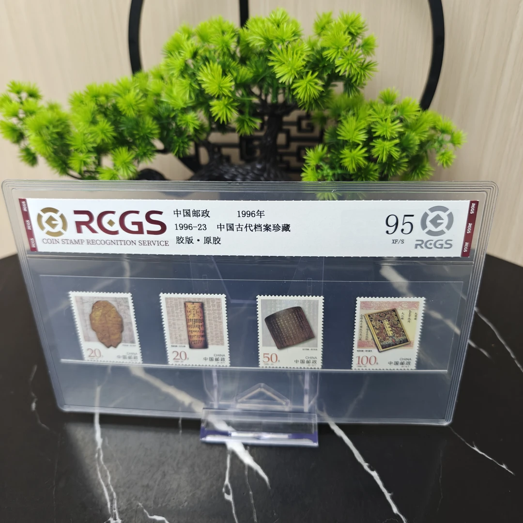 1996-23 中国古代档案珍藏邮票胶板RCGS