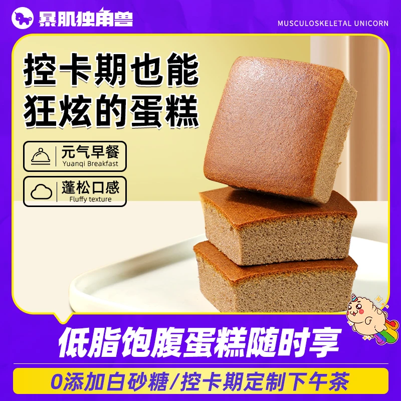 暴肌独角兽魔芋蛋糕空气蛋糕轻食低脂肪整箱代餐面包零食美味早餐