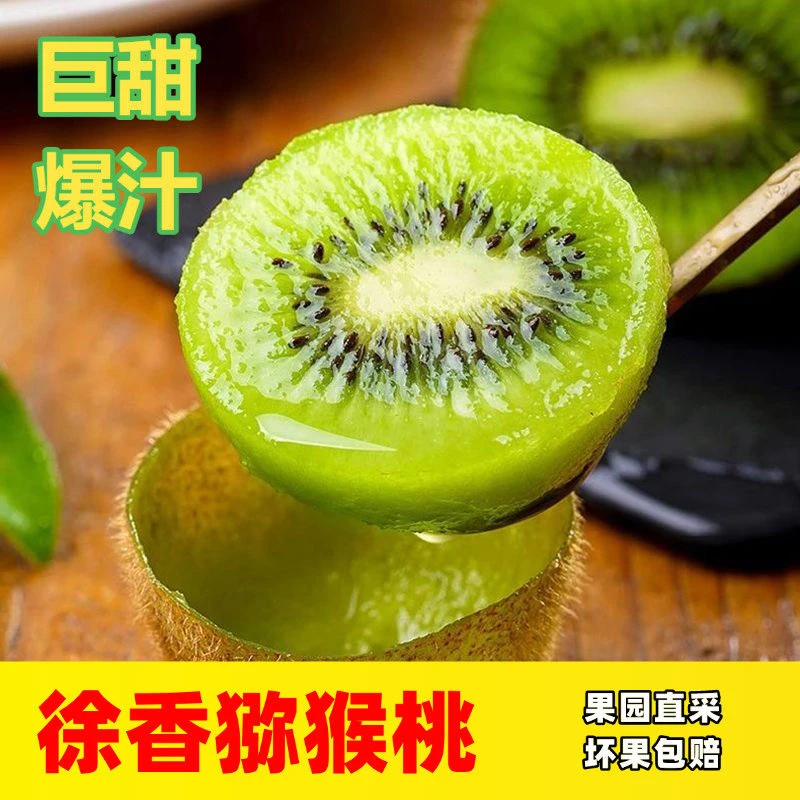 【现摘现发】正宗徐香绿心猕猴桃当季新鲜水果软糯多汁香甜可口