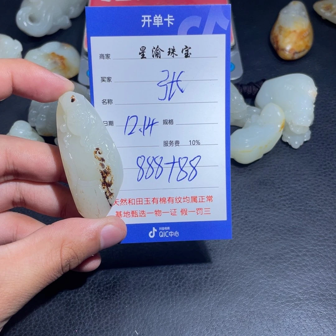 未镶嵌和田玉挂件张**了
