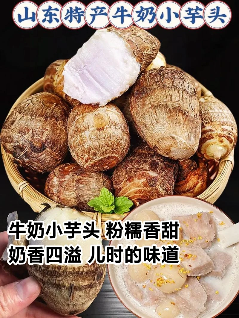 现挖芋头山东新鲜牛奶小芋头毛芋头香芋应季蔬菜芋头芋艿粉糯包邮