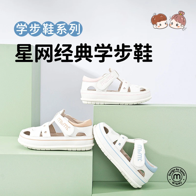 【专柜款】M1&M2新款2025年夏季星网经典学步鞋休闲防滑儿童凉鞋