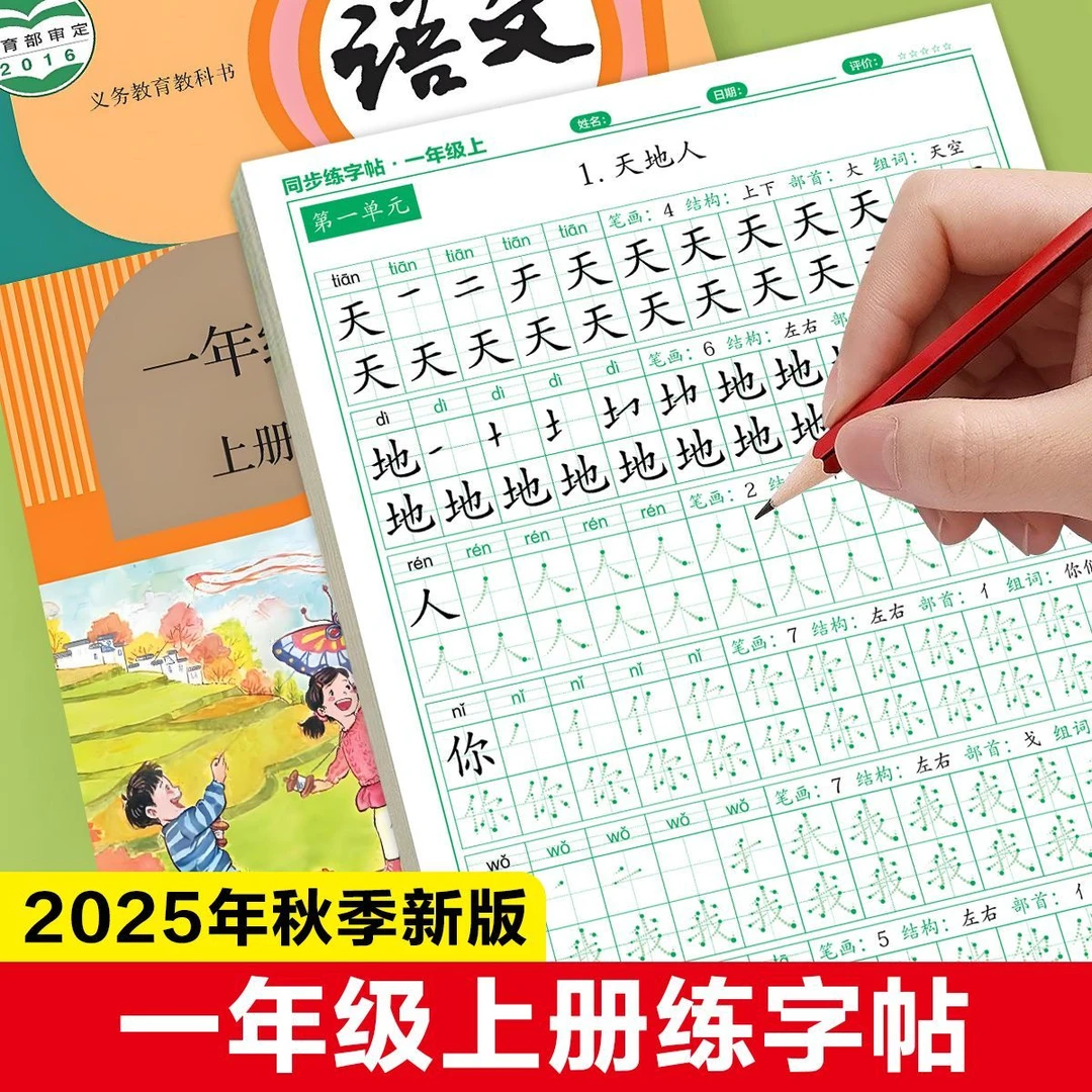 2025秋一二三年级语文同步上下册练字帖人教版小学生点阵描红