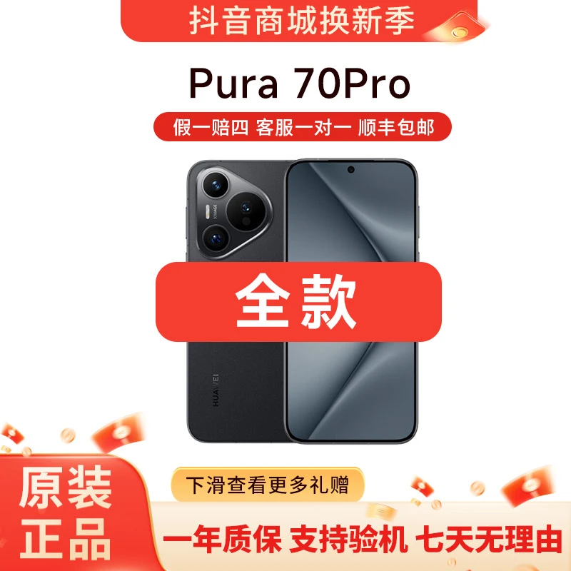 准新品 Huawei/华为 Pura 70 Pro 华为手机官方正品 国行原装