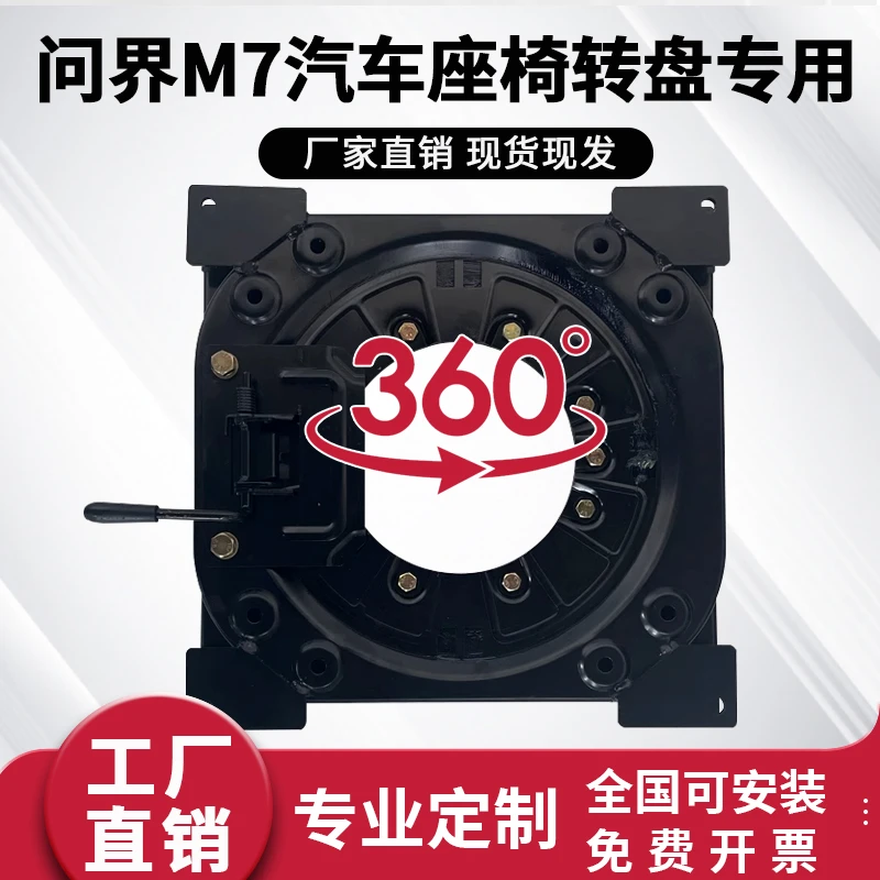 华为汽车问界m7中排座椅旋转360度旋转无损安装.专车专用改装配件