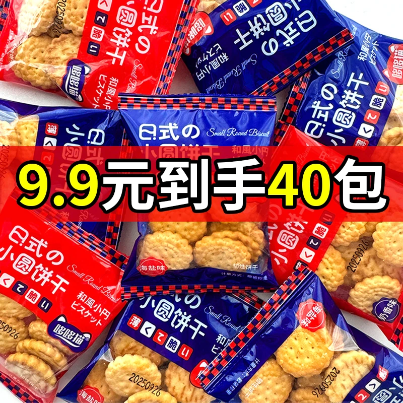 【整箱500g】日式小饼干休闲解馋零食海盐原味混合装小零食