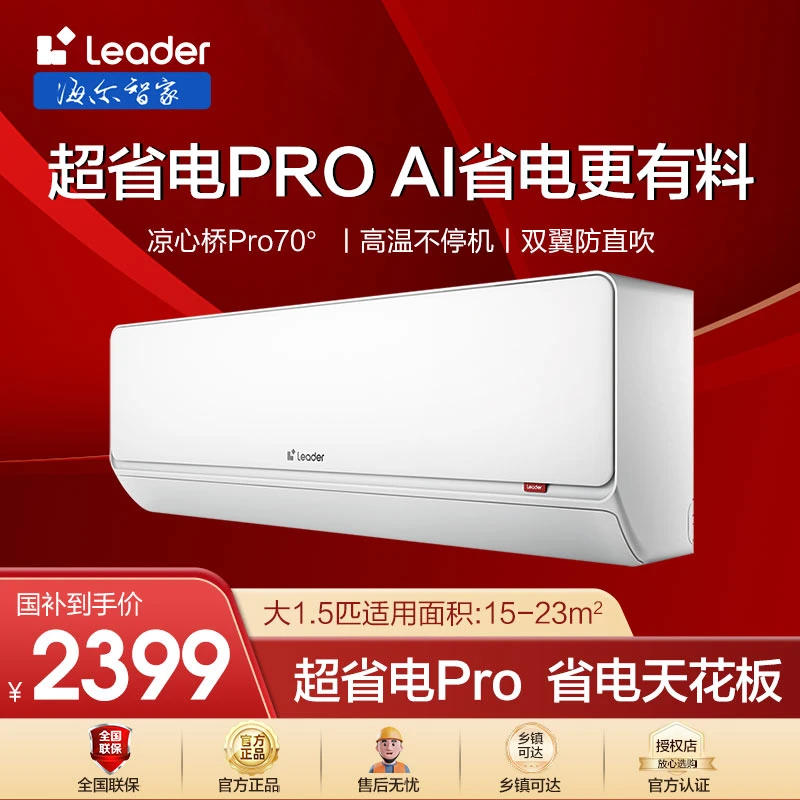 【一号店双排】Leader双排铜管能效值6.12超省电大1.5匹空调 LA2