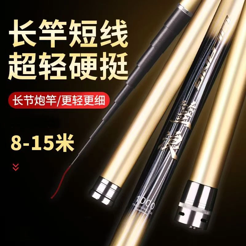 笠浪高碳炮竿长节传统钓超硬打窝炮竿鲫鱼长杆短线