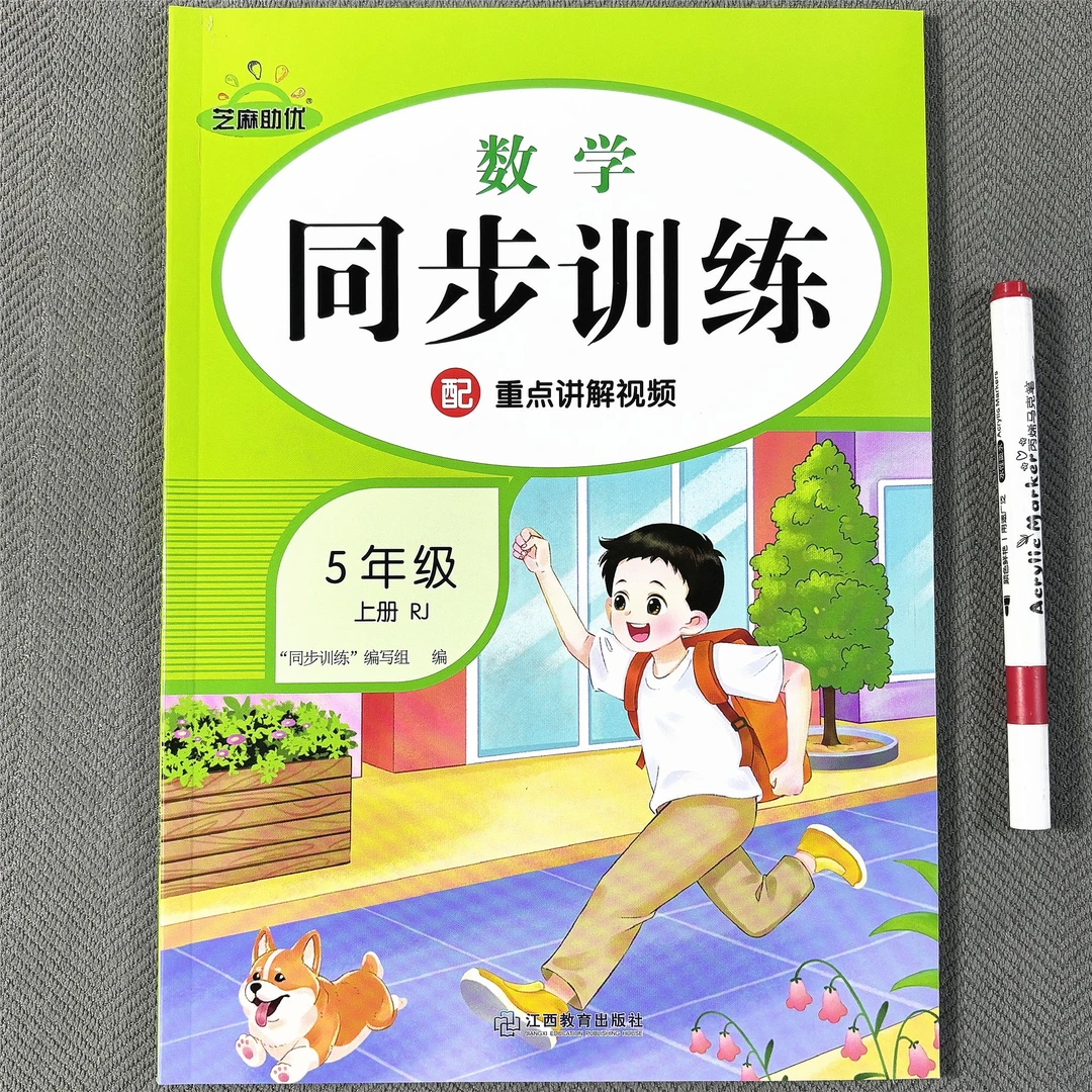 人教版五年级上册数学同步训练口算题竖式计算题应用题一课一练