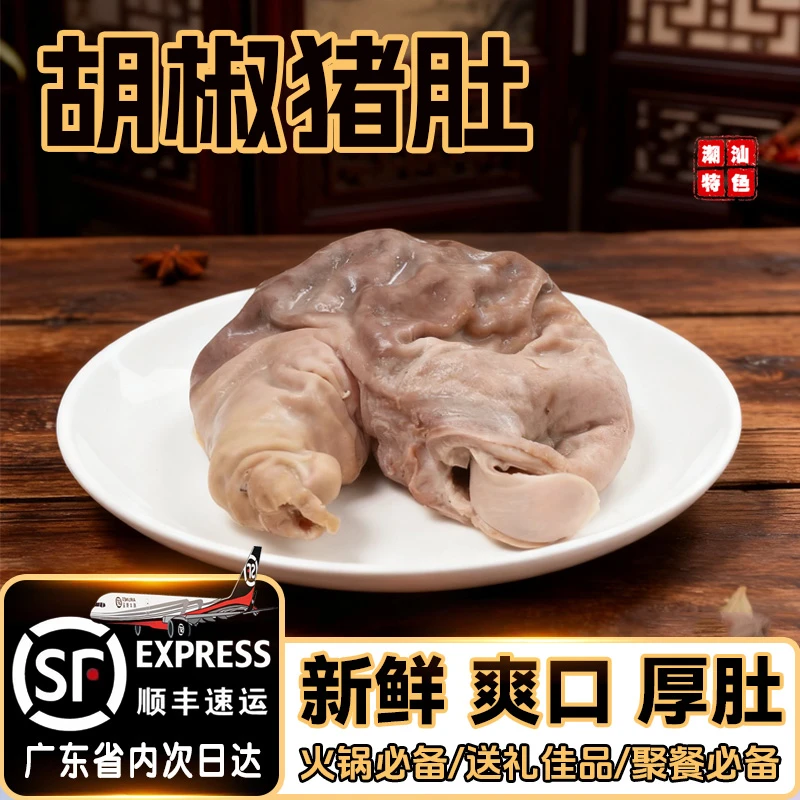 协顺正宗潮汕胡椒优质猪肚熟食大于400g/只