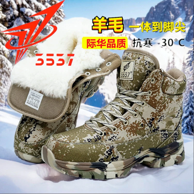 3537际华冬季羊毛靴男女防寒靴防水雪地靴加厚保暖东北户外大棉靴