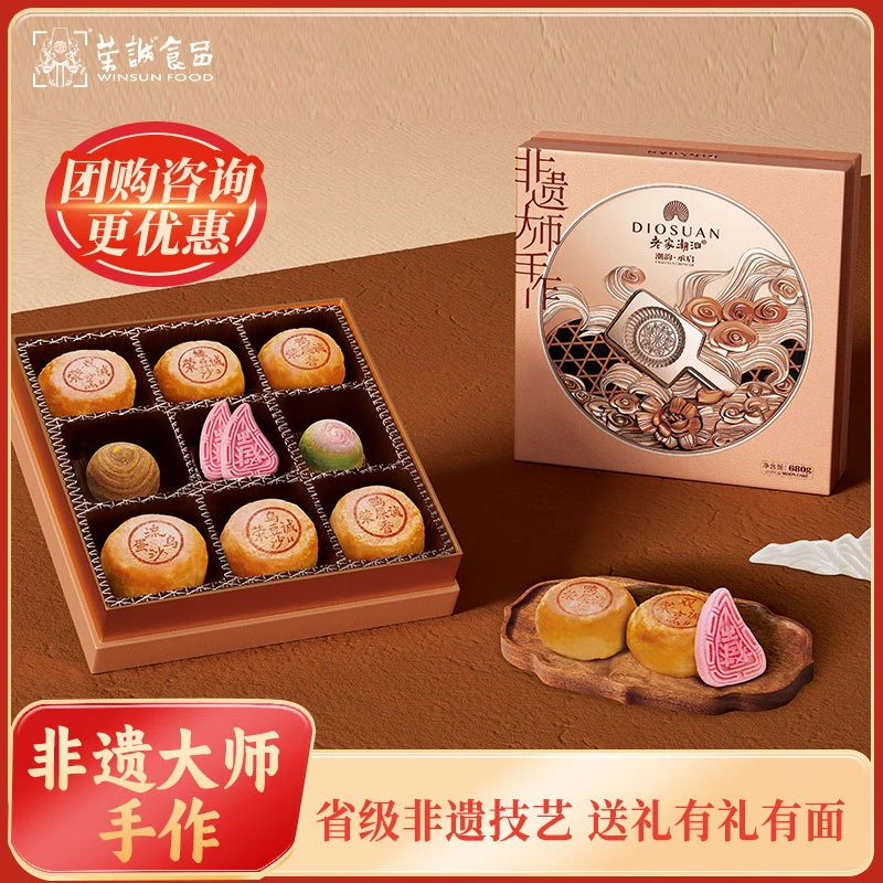 荣诚潮韵承启中秋礼盒传统潮式双烹月饼乌绿豆沙月饼蛋黄送礼团购