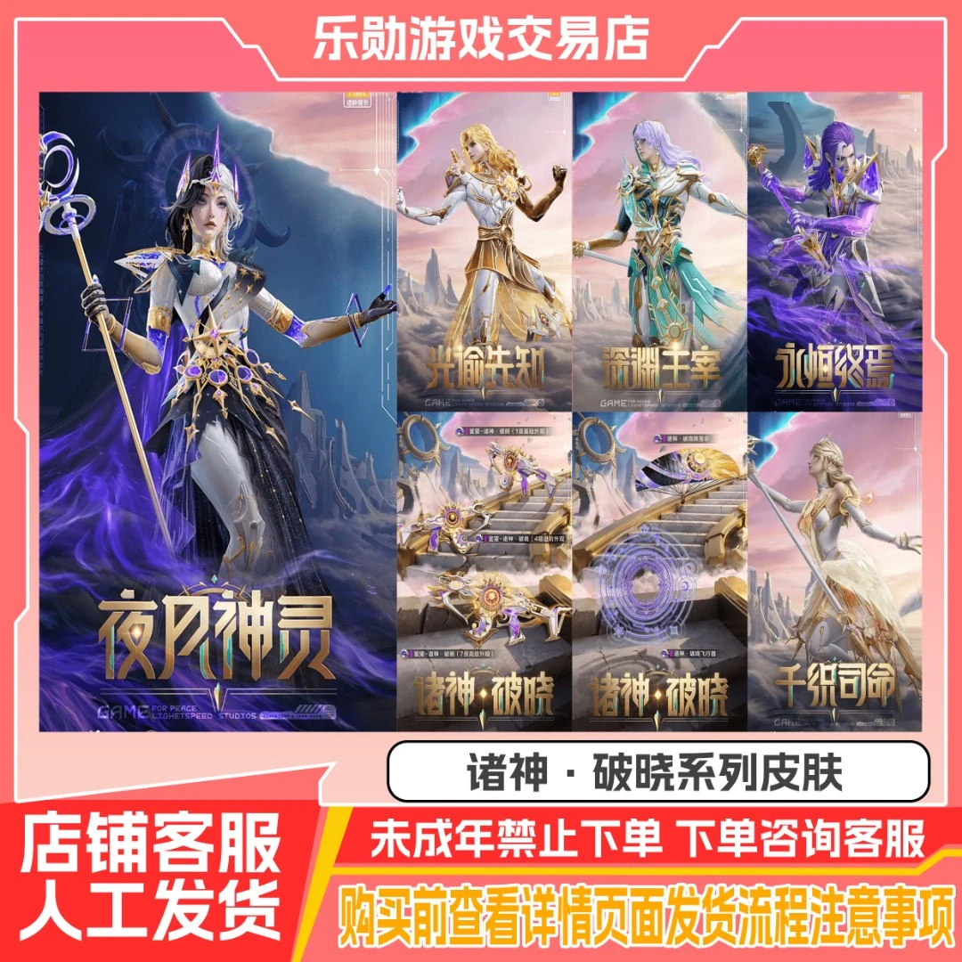 和平精英车币钥匙出售法拉利联名赛车载具诸神黄昏破晓禁未成年购