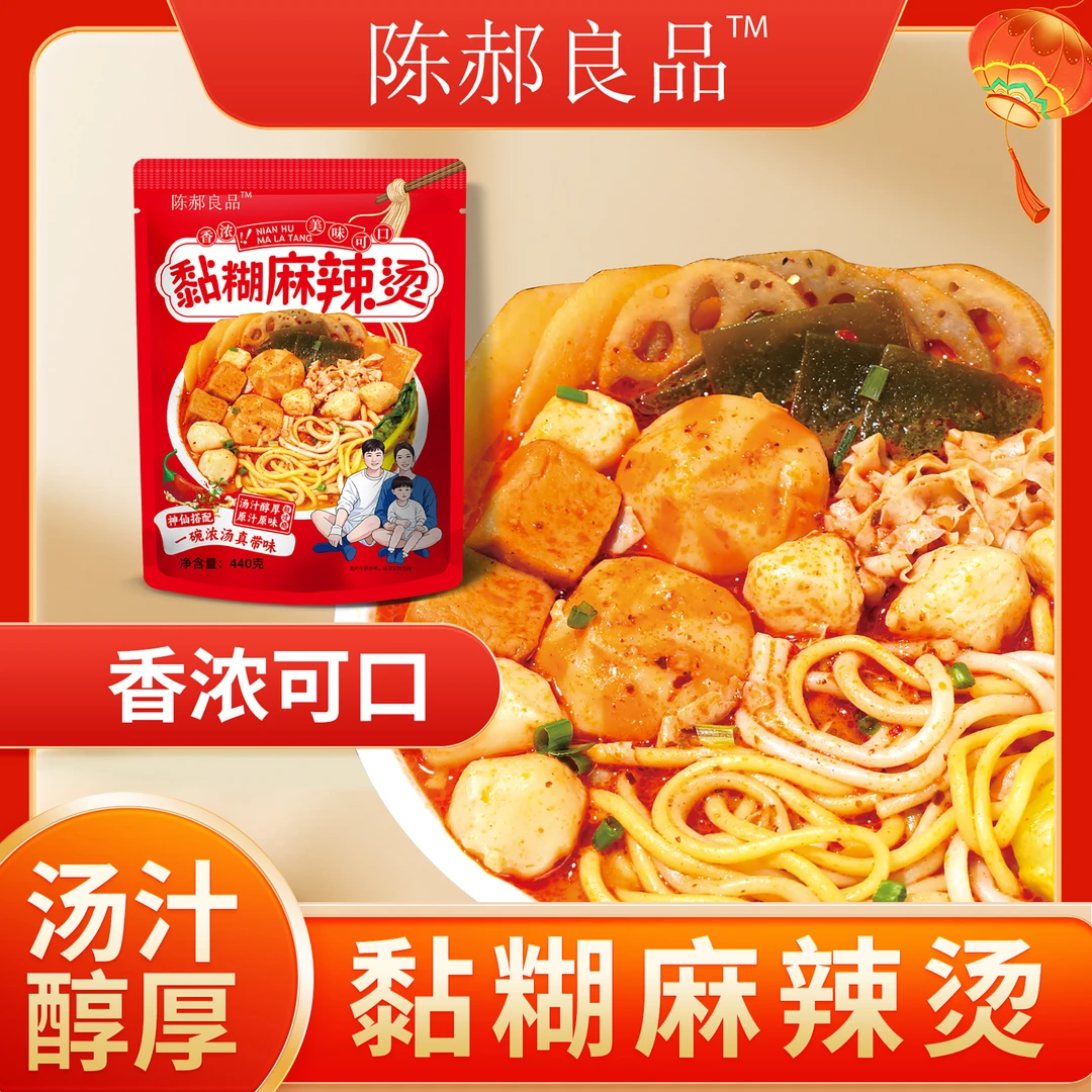 陈郝良品老式麻辣烫