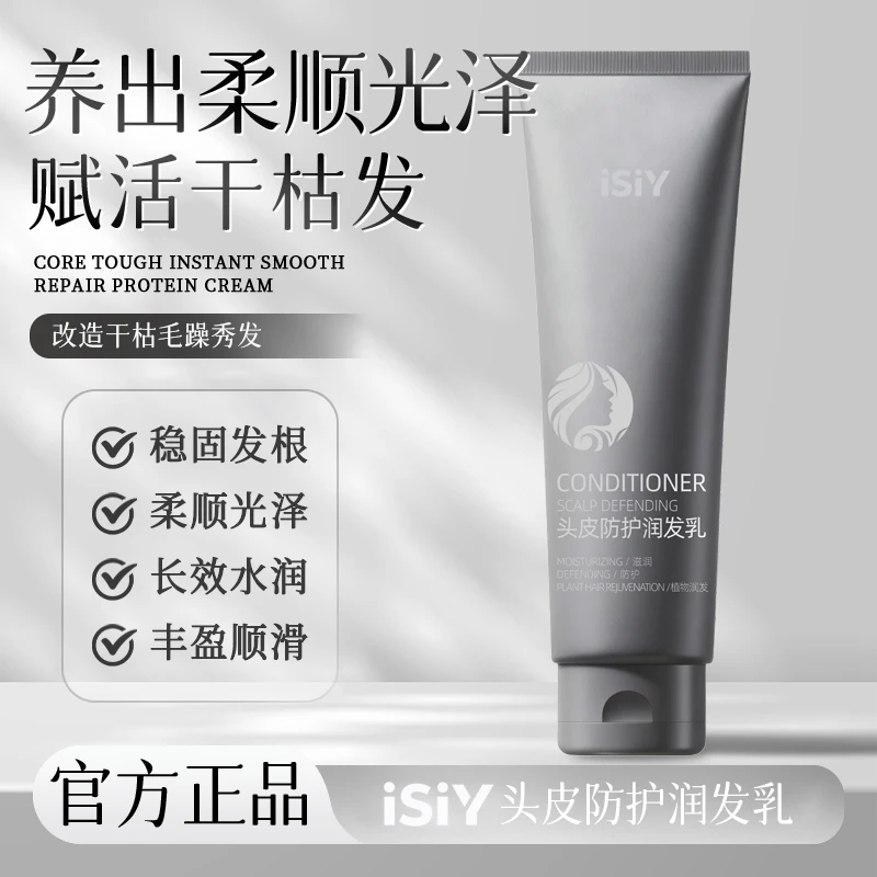 【告别毛躁】升级头皮防护润发乳高级沙龙改善干枯毛躁保湿强韧