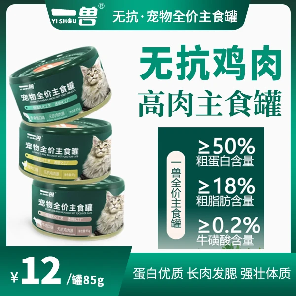 一兽全价无抗主食罐 100%采用无抗鸡肉原料 低温斩拌工艺