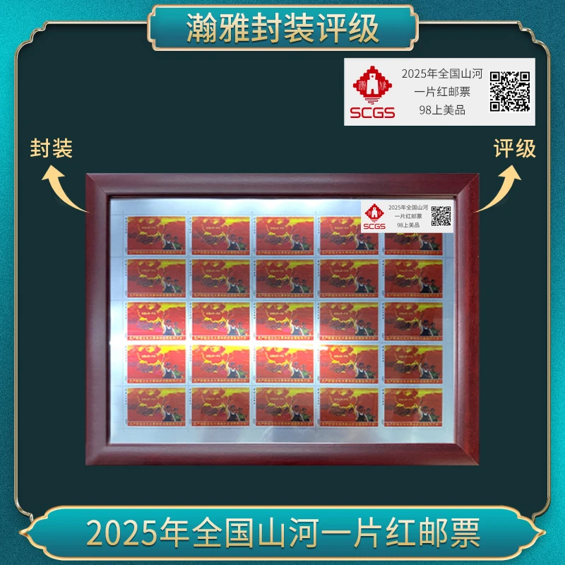 全国山河一片红邮票（5套）