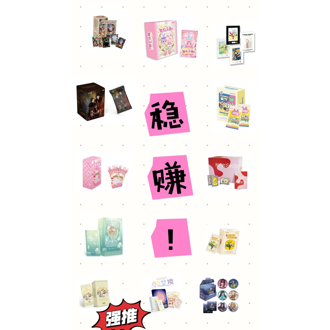 【多IP集合】新号开播-稳赚浮浮（同意代拆）