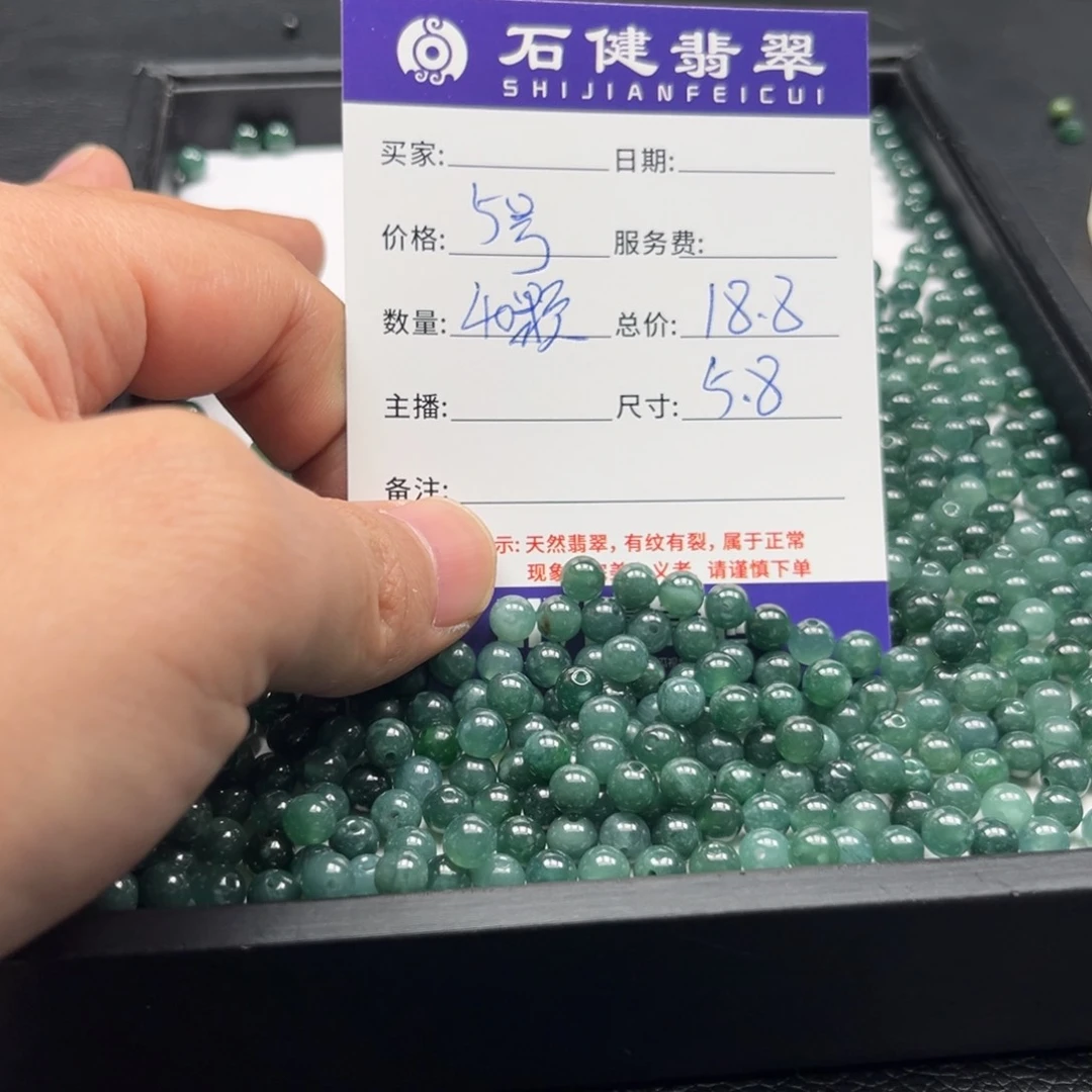 翡翠散珠5号 40颗 卡5.8左右