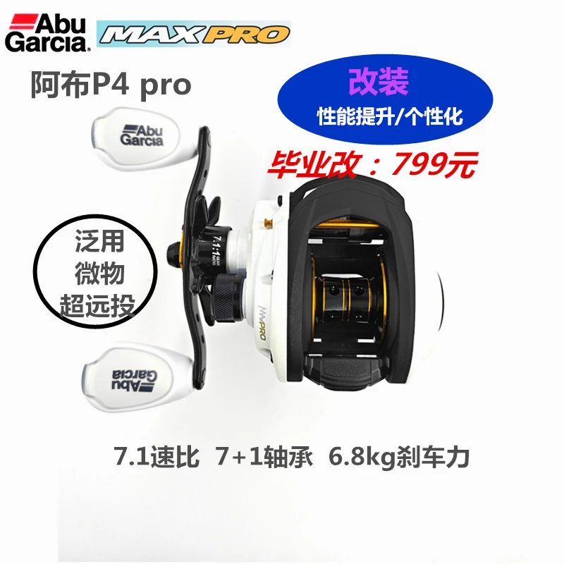 阿布MAX4 PRO泛用水滴轮远投路亚微物打黑鱼线轮碳纤维渔轮可改装