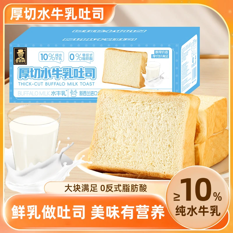 【新品推荐】水牛乳厚切吐司软面包学生营养早餐代餐充饥零食小吃