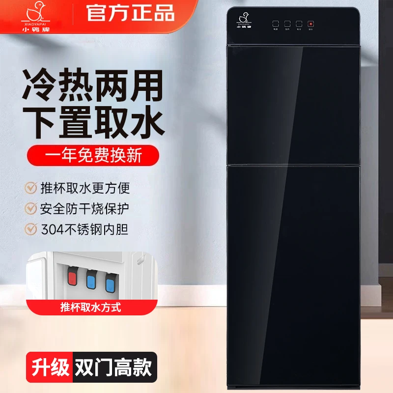 小鸭饮水机家用2025新款下置水桶制冷热两用办公高端自动老人立式