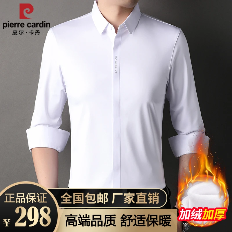 【外桑蚕丝·内里山羊绒】皮尔卡丹冬季高档男士加厚衬衫 舒适保暖