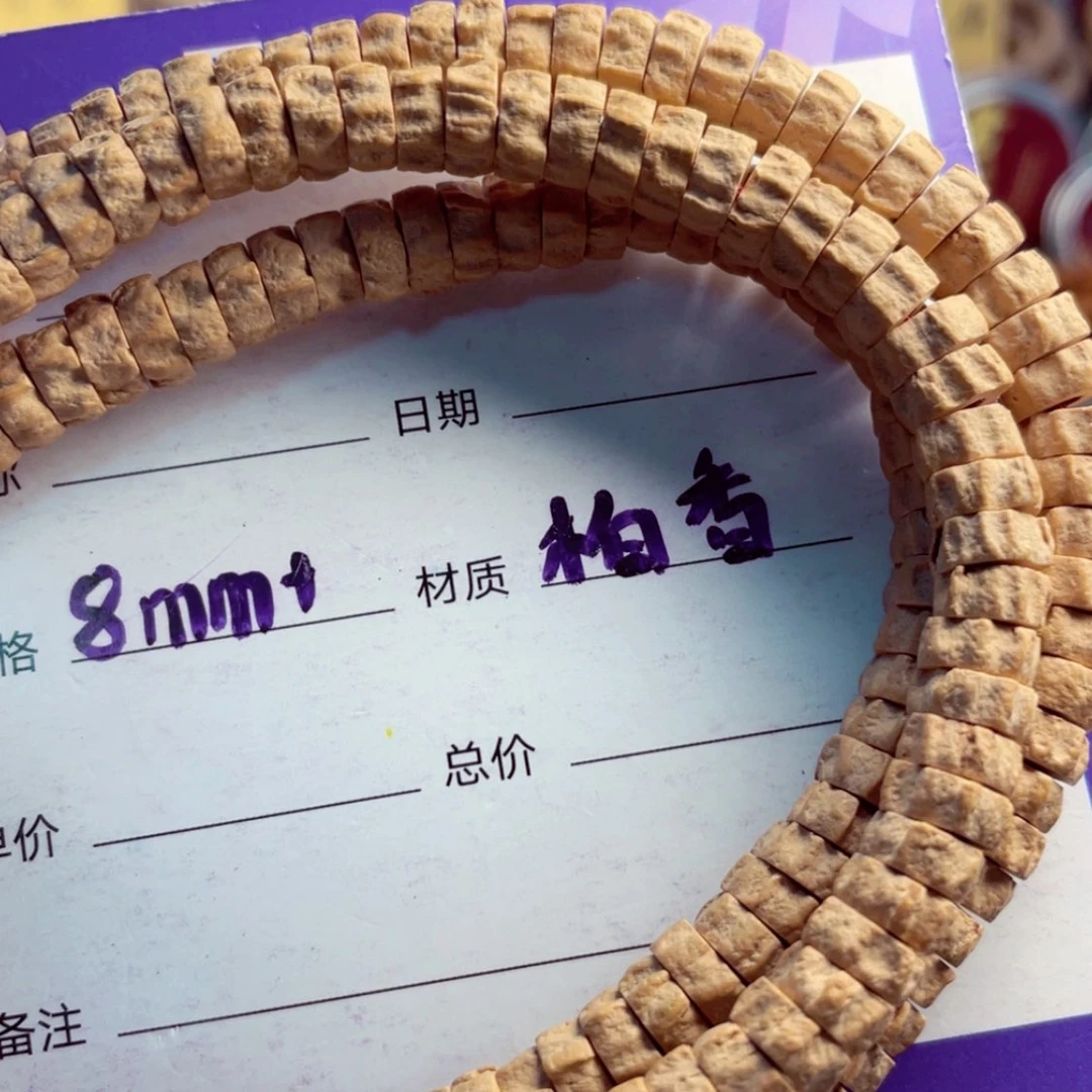 【闪购商品】柏香籽/百香籽手串