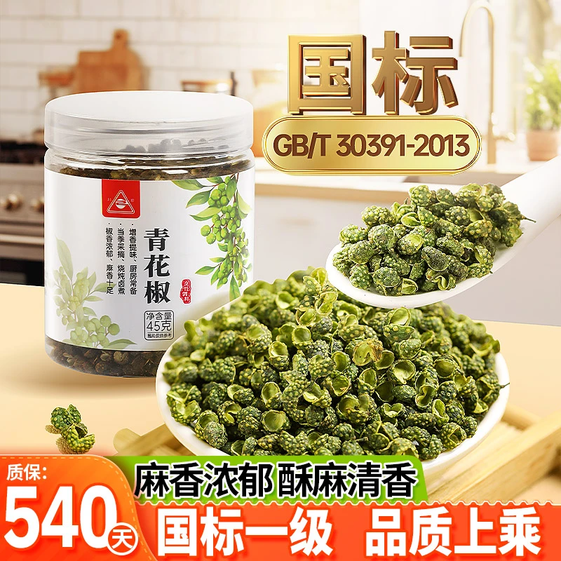 川珍四川青花椒特麻大料批发商用家用干货火锅底料椒粒调味料