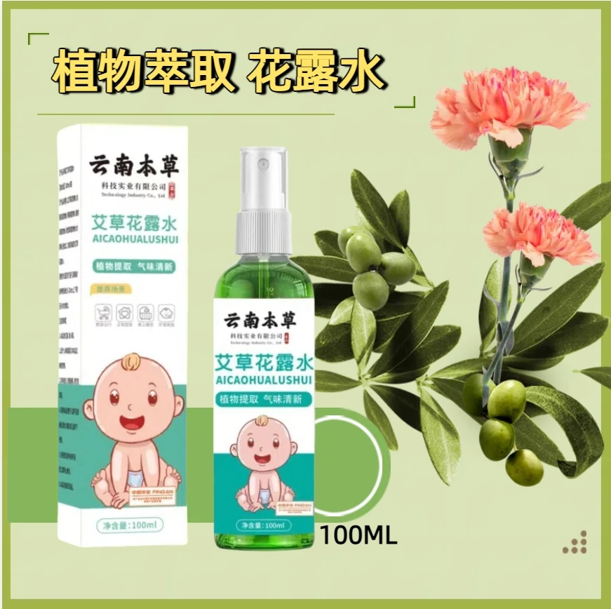 艾草花露水云南草本花露水