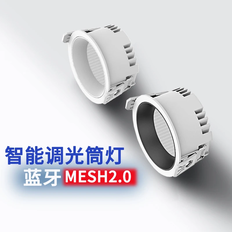 智能防眩筒灯护眼智能灯光无极调光客厅卧室无主灯