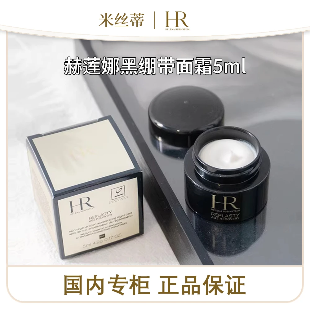 【活动品】不退不换  赫莲娜活颜晚霜5ml