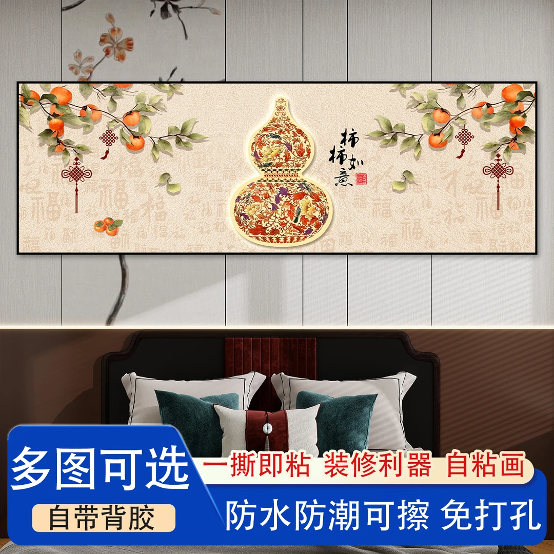 五福临门新中式福禄葫芦客厅沙发背景墙墙贴画