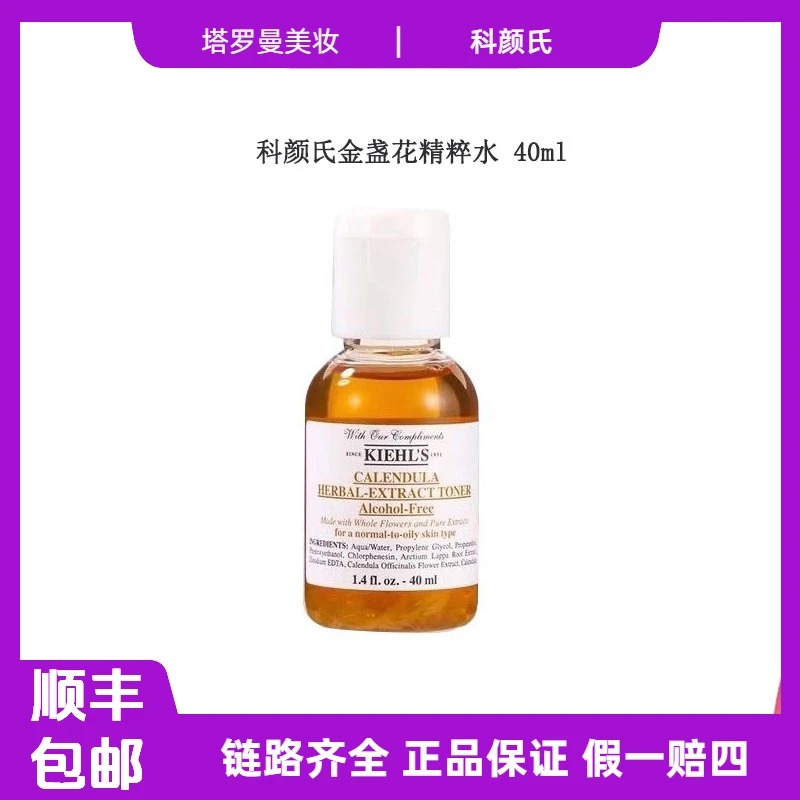 科颜氏金盏花水40ml植萃爽肤水控油收缩毛孔补水保湿【25年11月后】