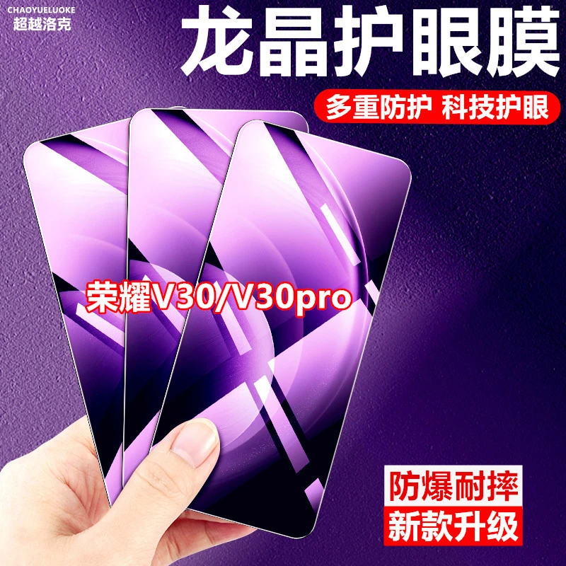 适用荣耀V30pro钢化膜V30高清玻璃原装手机膜防摔防爆全屏抗蓝光