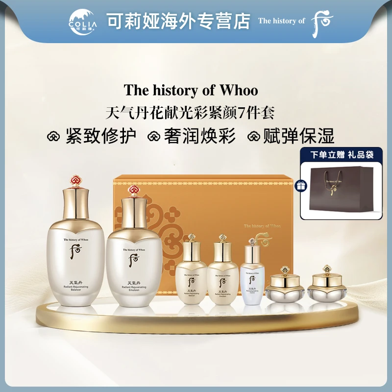 WHOO后天气丹花献光彩紧颜7件套本土版 补水保湿滋润礼盒【偏远】