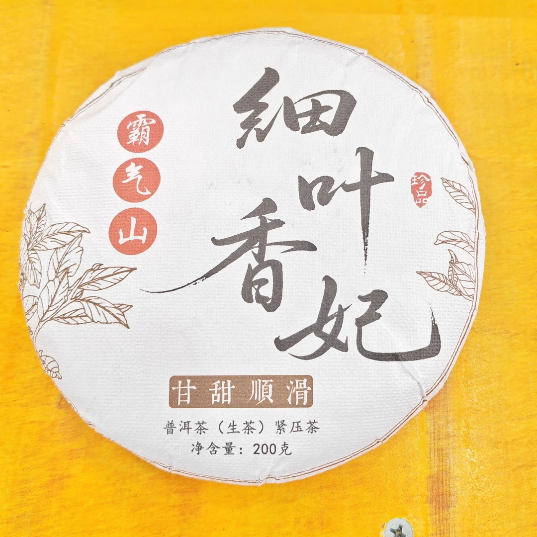 2025年春【细叶香妃·坝气山·生茶·混采】普洱紧压饼茶-9月6日【24】