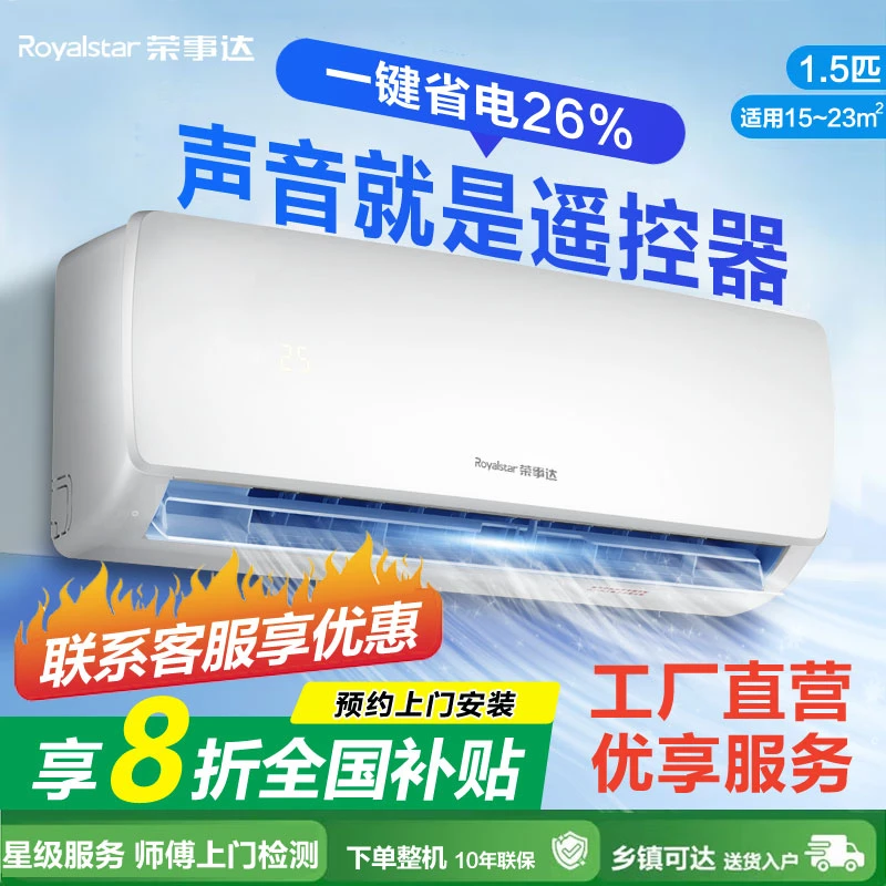 Royalstar/荣事达大1.5匹冷暖家用变频一级能效空调节能省电挂式
