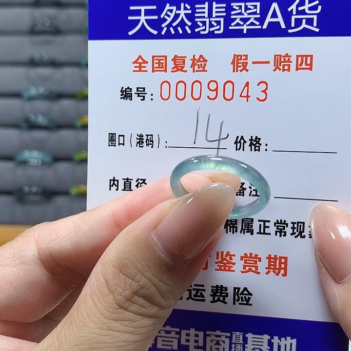 翡翠未镶嵌戒圈w9045