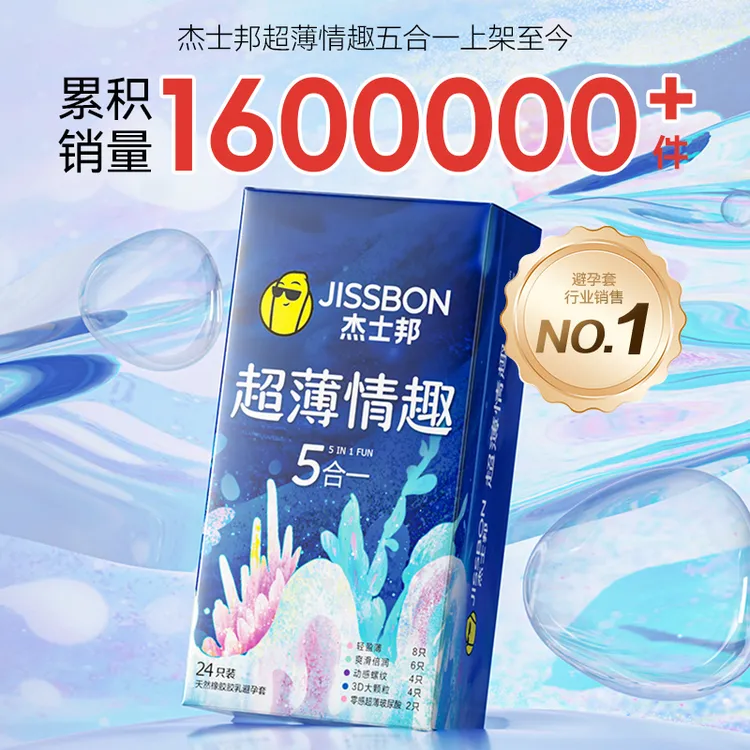 杰士邦避孕套超薄情趣五合一24只 超凡持久延迟安全套001玻尿酸003 超薄男用情趣延时安全套官方正品旗舰 天然橡胶胶乳避孕套