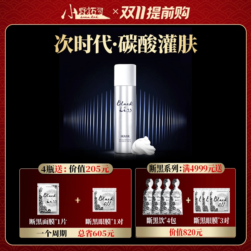 【官方】小野拓司碳酸面膜1次=3次美美!瓷光少女肌补水滋润