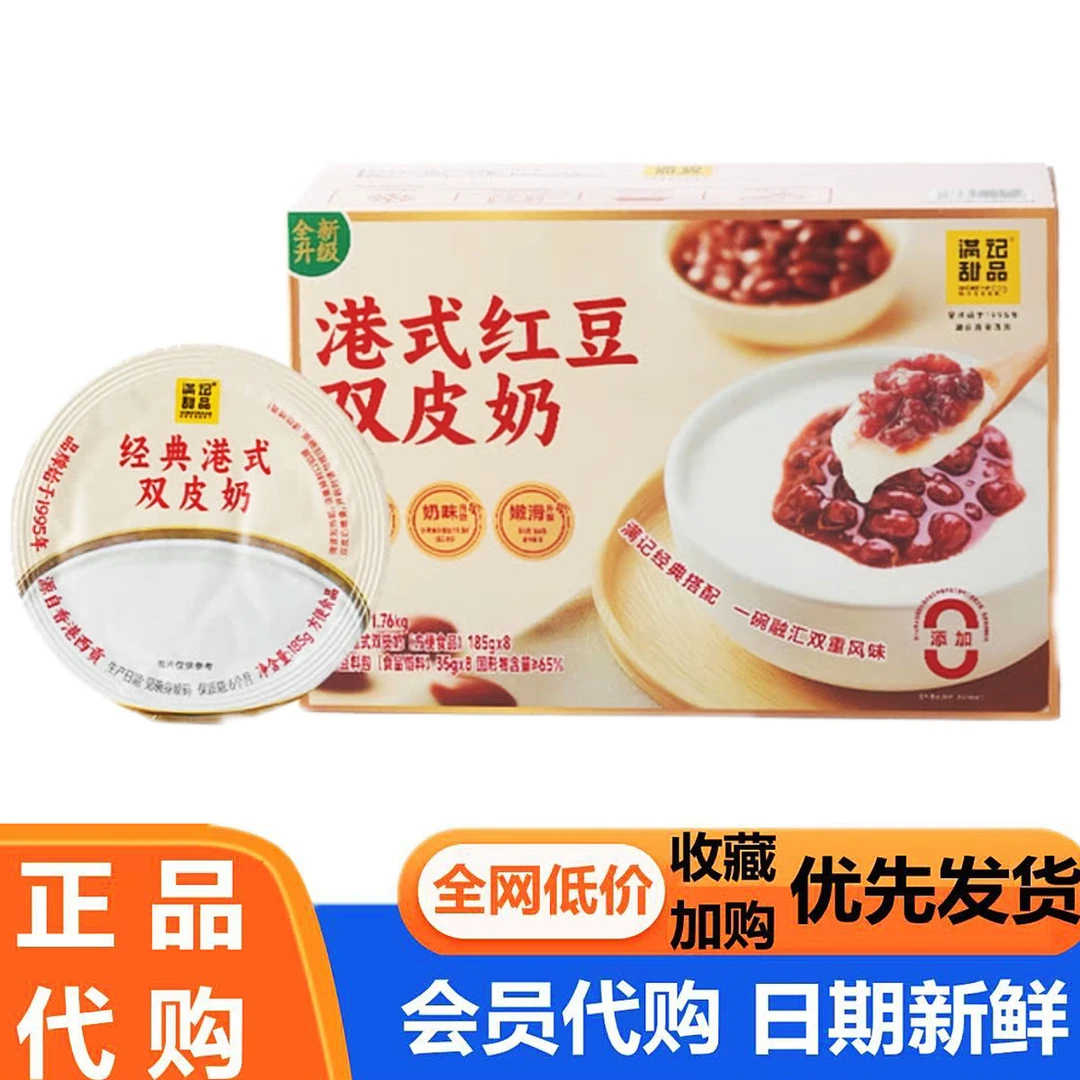 满记甜品港式红豆双皮奶180g*8碗开盖即食布丁点心山姆超市代购