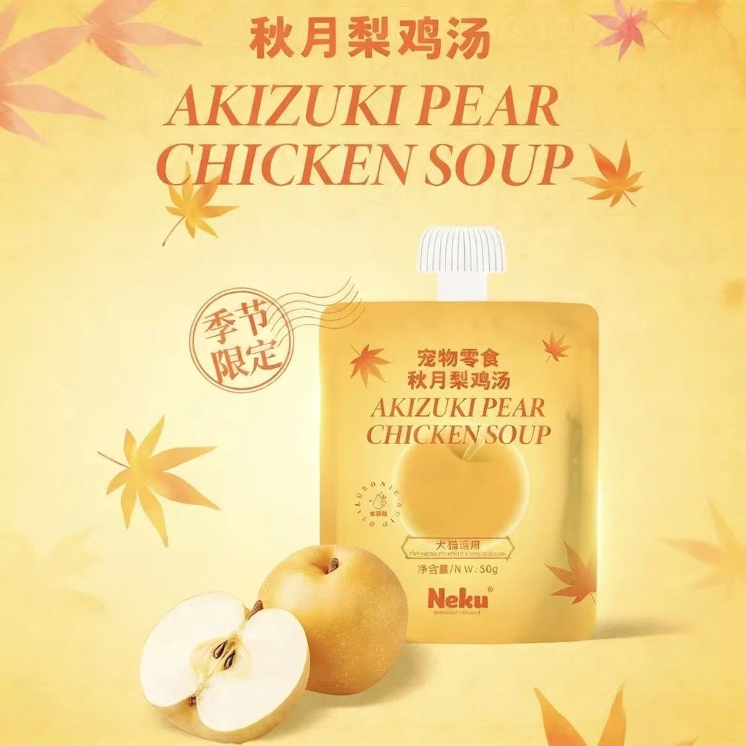 【现货现发】NEKU呢酷秋月梨鸡汤补水浓汤猫狗50g清火