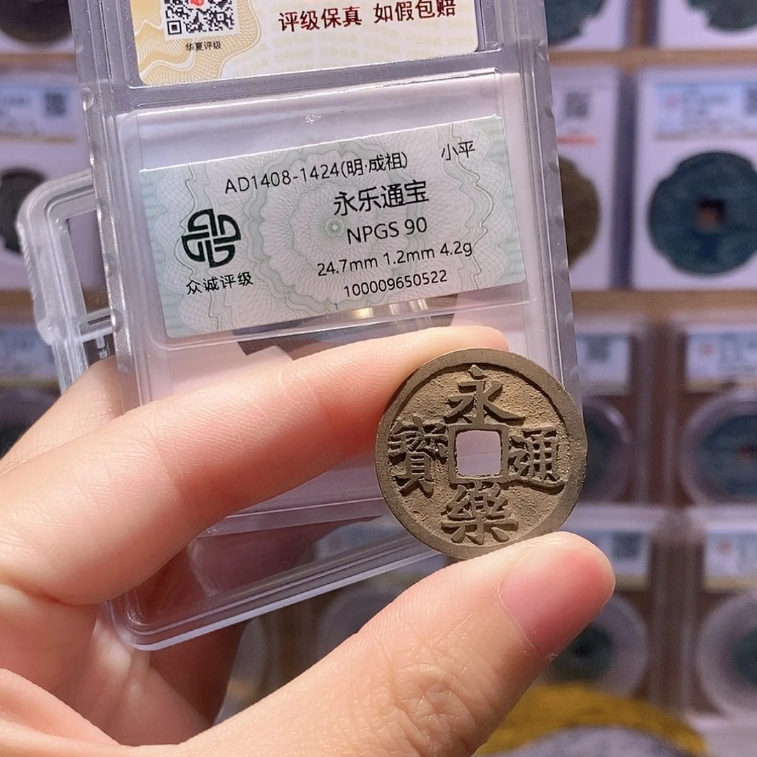 铜永乐 双评级 90分 华夏4341