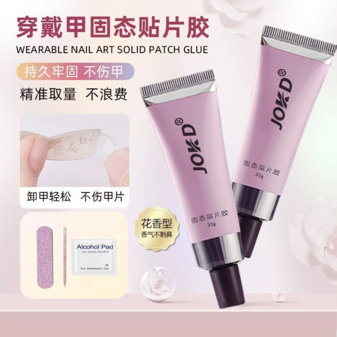 JOKD穿戴甲固态胶大容量美甲胶水甲片凝胶持久牢固穿戴甲美甲用品