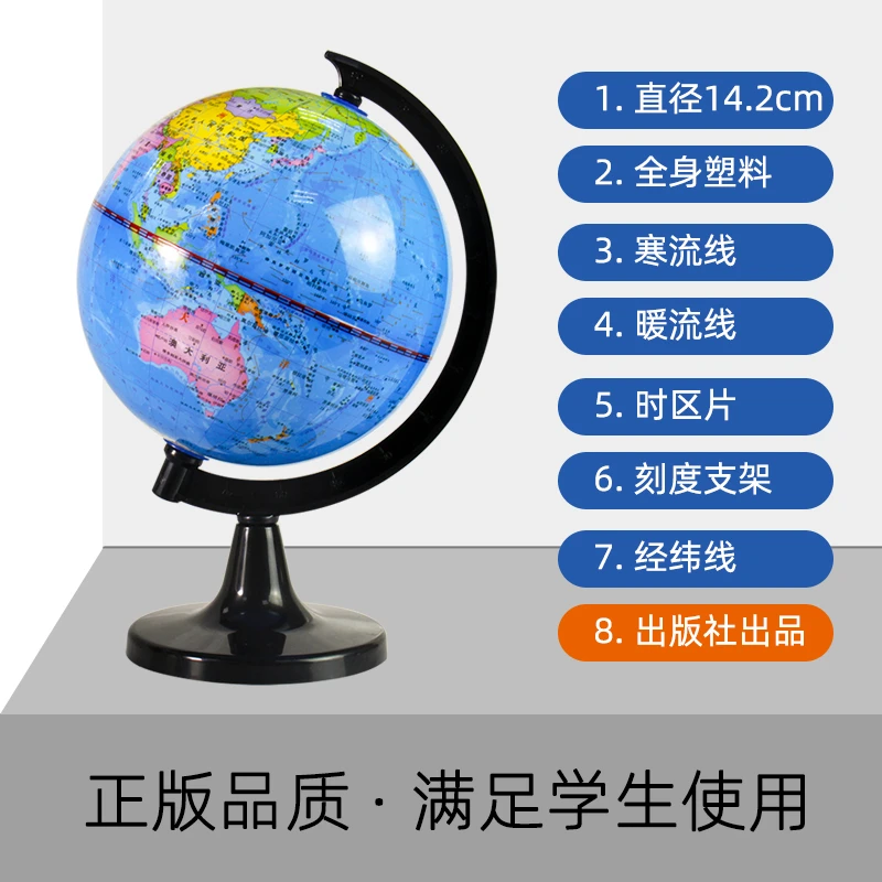 地球仪直径14.2cm世界小学生初高中学生地理学习地球仪中小号