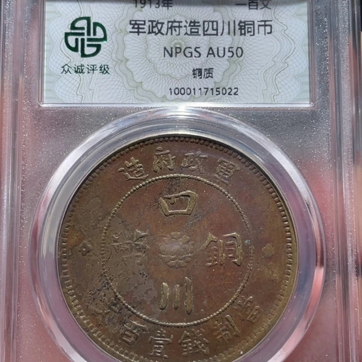 铜四川777666657888